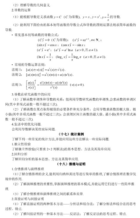 2019西藏高考文科数学考试大纲（完整）