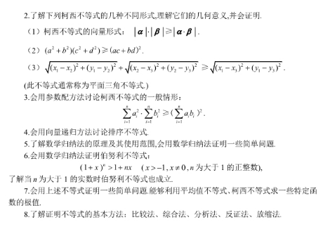 2019西藏高考文科数学考试大纲（完整）