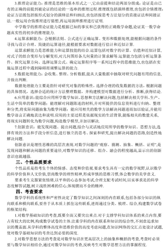 2019上海高考文科数学考试大纲（完整）