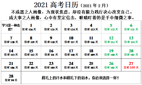 今天距离2021年高考还有多少天