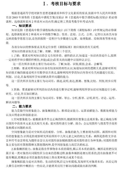 2019海南高考理科数学考试大纲（完整）