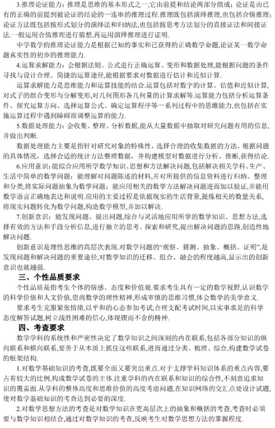 2019海南高考理科数学考试大纲（完整）