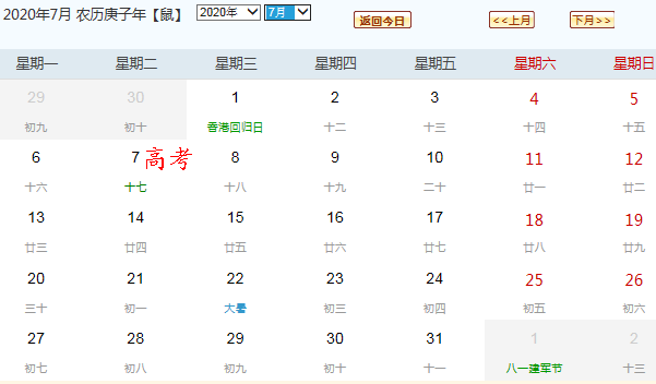 今天距2020高考倒计时还有多少天 高考倒计时日历