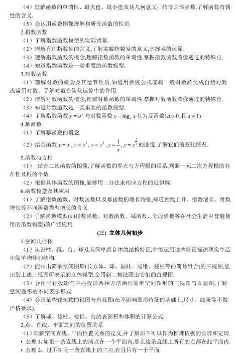 2019黑龙江高考文科数学考试大纲（完整）