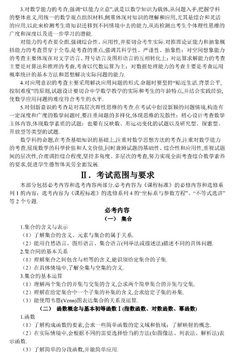 2019重庆高考文科数学考试大纲（完整）