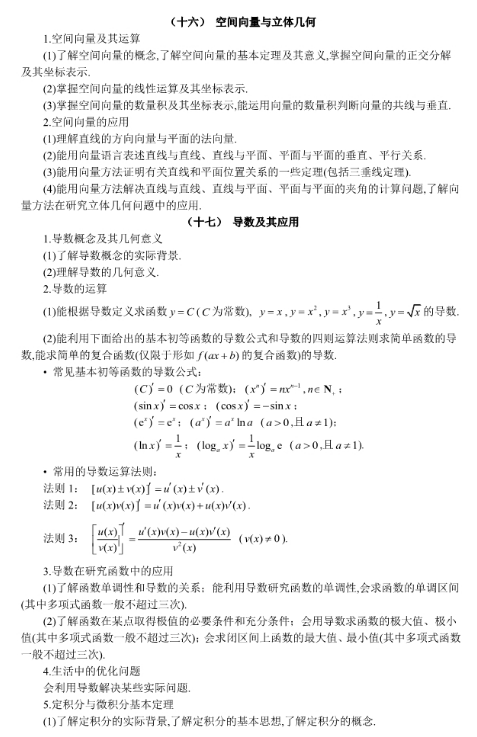 2019安徽高考理科数学考试大纲（完整）