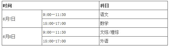 天津高考时间2017具体时间