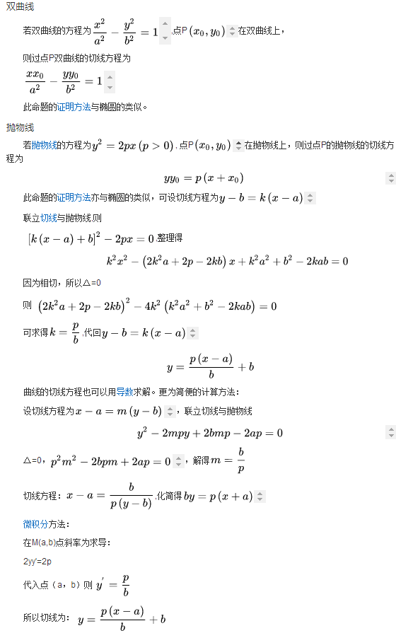 怎么求切线方程 切线方程例题