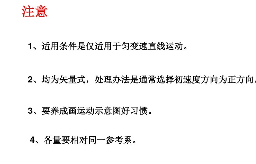 匀变速直线运动规律是什么 有哪些应用