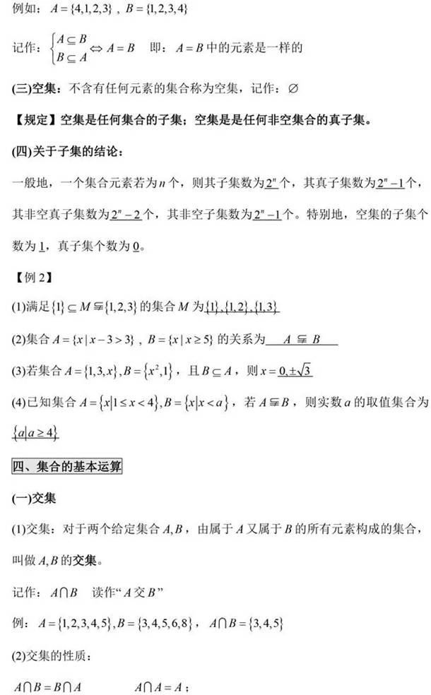 2021高一数学必修一知识点梳理