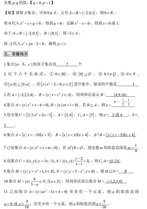 2021高一数学必修一知识点梳理