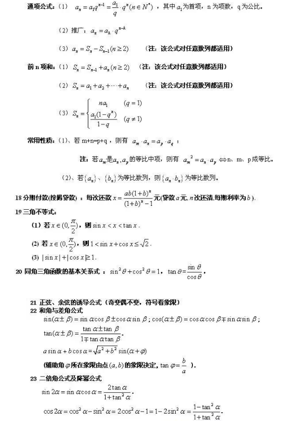 高中数学知识点全总结 必背的88个公式