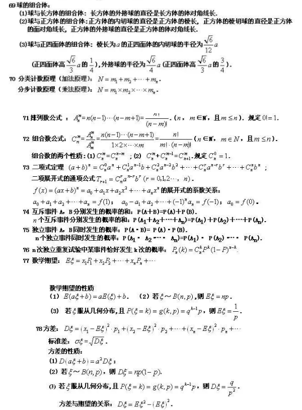 高中数学知识点全总结 必背的88个公式