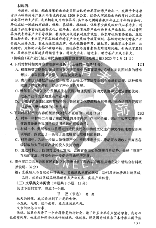 2020黑龙江高考语文试题及答案解析【图片版】