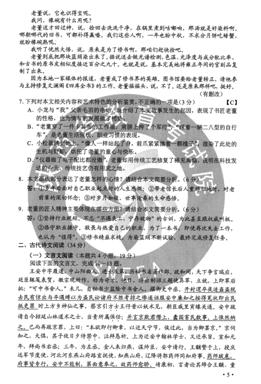 2020黑龙江高考语文试题及答案解析【图片版】