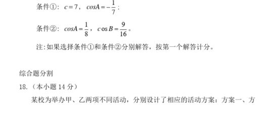 2020北京高考数学试题及答案解析【图片】