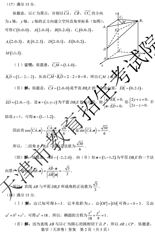 2020天津高考数学试题及答案解析