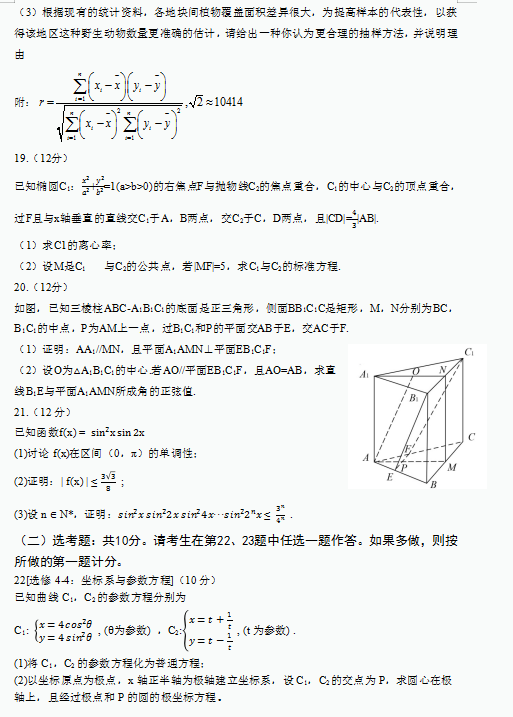 2020吉林高考理科数学试题及答案解析