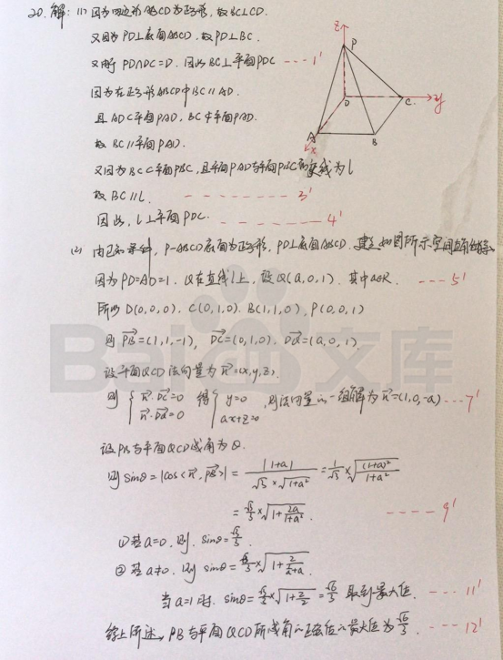 2020山东高考数学试题及答案解析