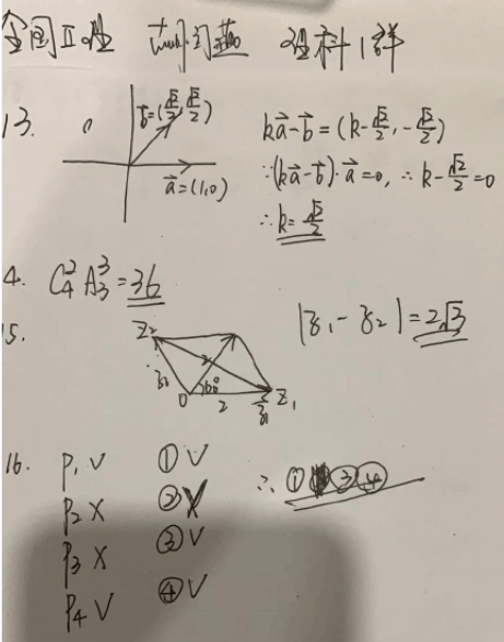 2020年黑龙江高考理科数学试题及答案解析