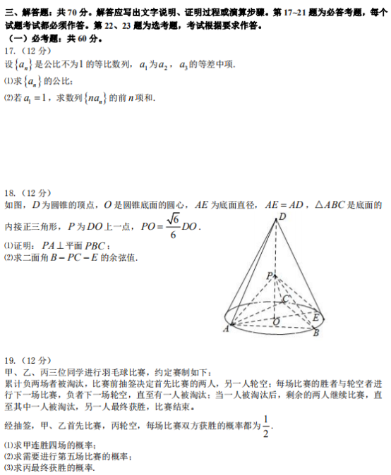 2020年福建高考理科数学试题及答案解析