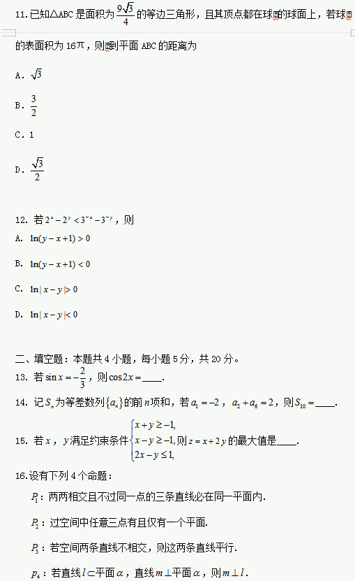 2020年黑龙江高考文科数学试题及答案解析