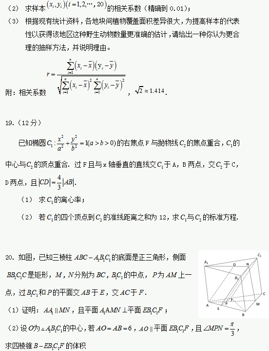 2020年青海高考文科数学试题及答案解析