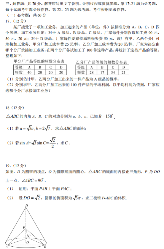 2020年江西高考文科数学试题及答案解析