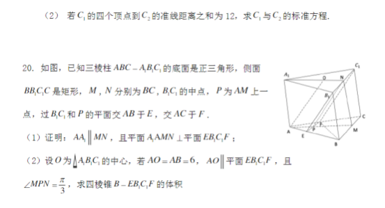 2020年陕西高考文科数学试题 【word真题试卷】