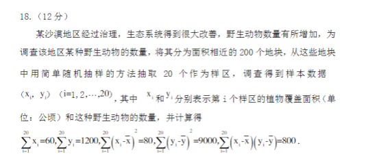 2020年重庆高考文科数学试题 【word真题试卷】