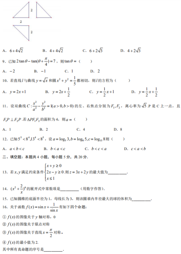 2020广西高考文科数学试题及答案解析【word精校版】