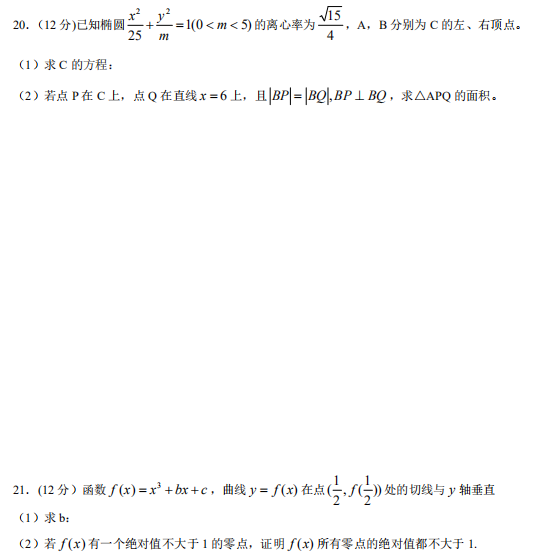 2020广西高考文科数学试题及答案解析【word精校版】