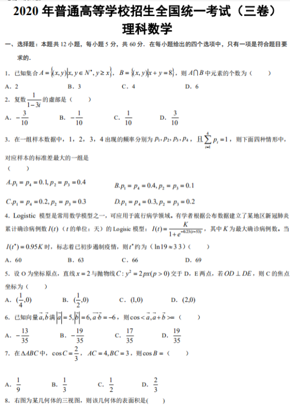 2020广西高考文科数学试题及答案解析【word精校版】