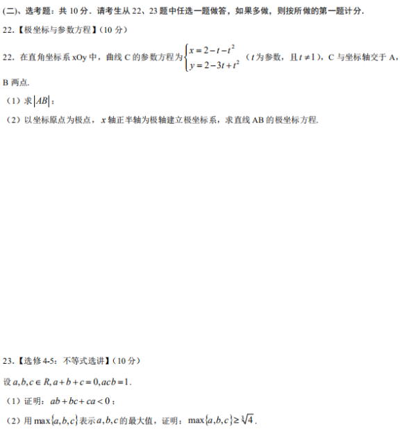 2020广西高考文科数学试题及答案解析【word精校版】