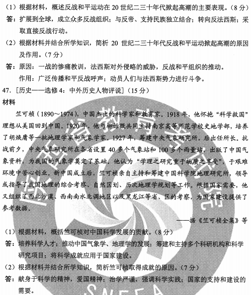 2020全国2卷高考文综试题