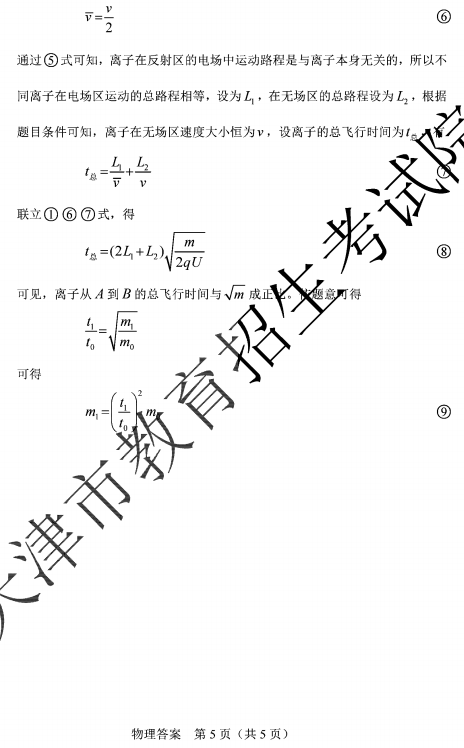 2020天津高考物理试题及答案解析【图片】