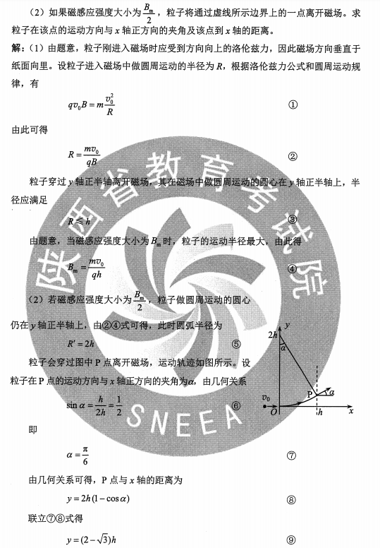 2020陕西高考理综试卷【精校版】