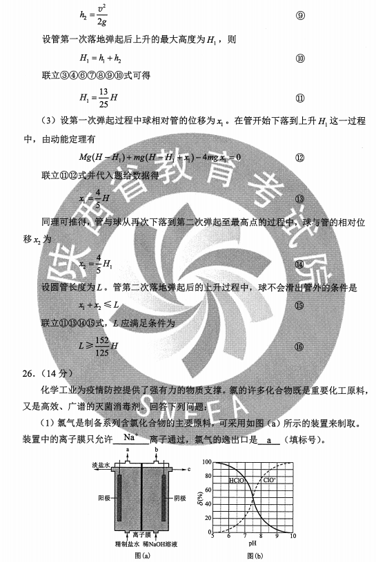 2020内蒙古高考理综试题及答案