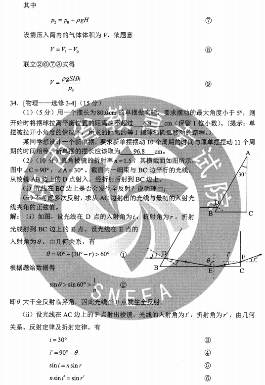 2020年陕西高考理综试题及答案解析