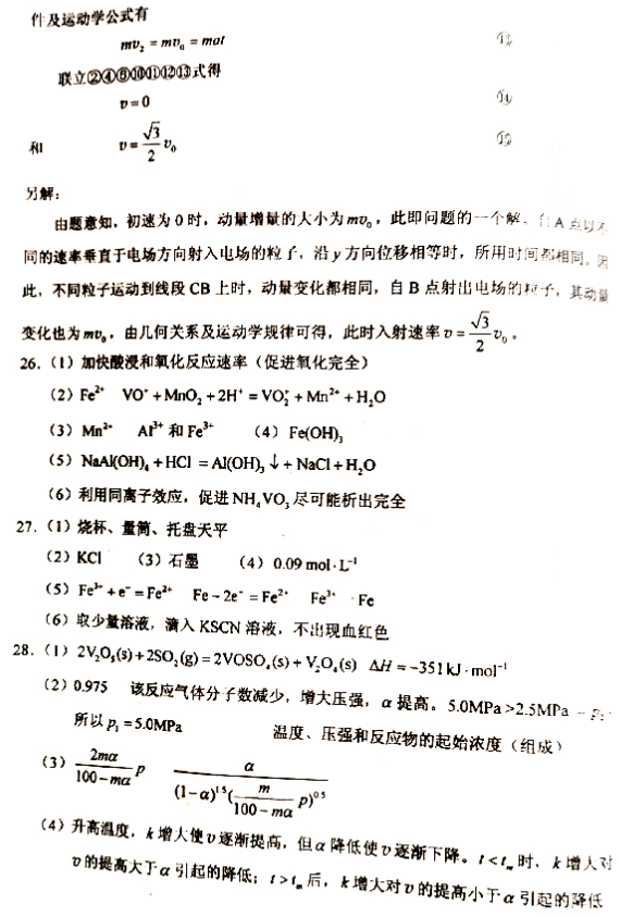 2020山西高考理综试题及答案解析