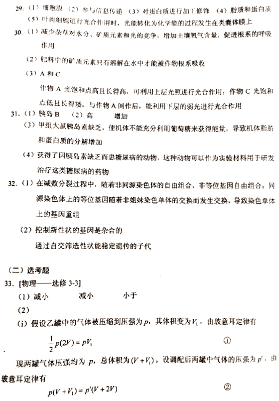 2020山西高考理综试题及答案解析