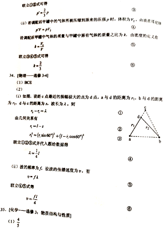 2020广东高考理综试题及答案解析