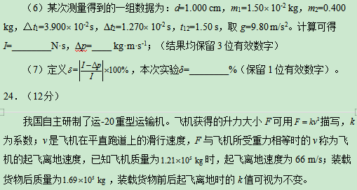 2020河南高考理综试题