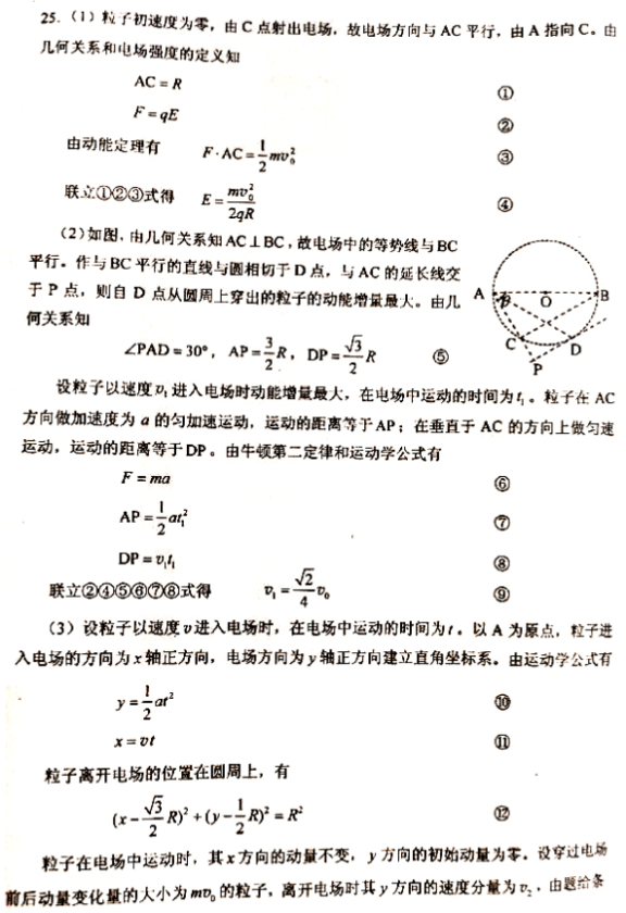 2020河南高考理综试题