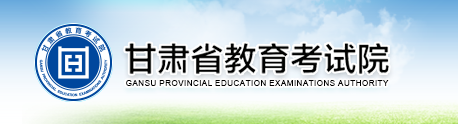 2017年甘肃高考志愿填报时间及入口