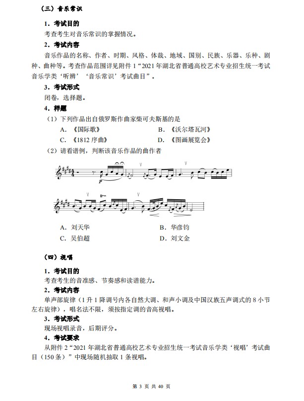 2021年湖北音乐类统考考试大纲公布 考试科目及分值介绍