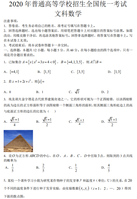 2020山西高考文科数学试题及答案解析【word精校版】