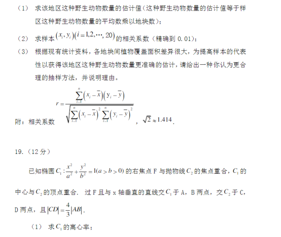 2020年黑龙江高考文科数学试题 【word真题试卷】