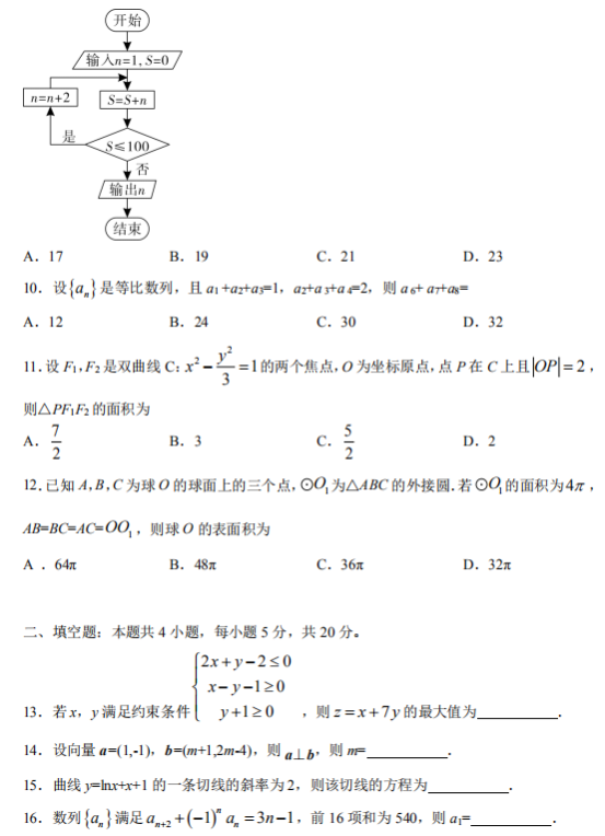 2020广东高考文科数学试题及答案解析【word精校版】