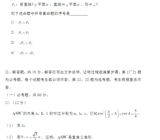 2020年辽宁高考文科数学试题 【word真题试卷】